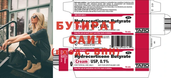 бутират Новодвинск